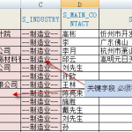 合同管理系統(tǒng)-老客戶信息導(dǎo)入的實(shí)現(xiàn)